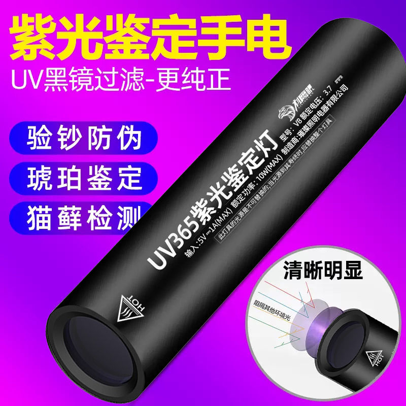 多功能紫光检测鉴定手电