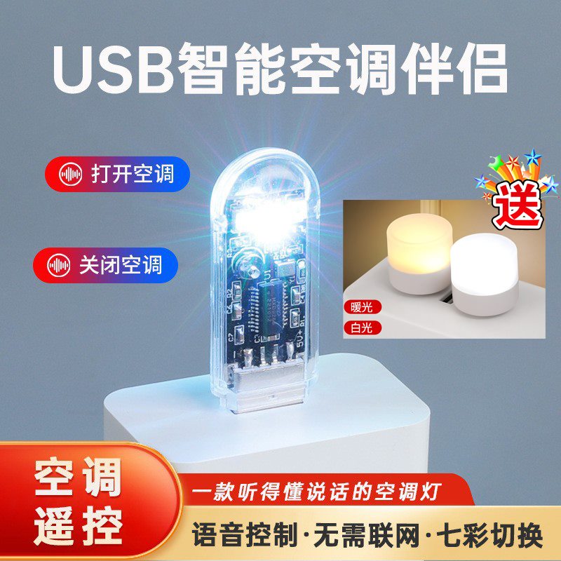 智能AI声控七彩小夜灯