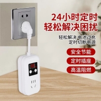 智能定时安全开关插座