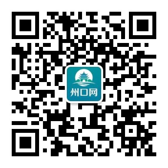 州口网微信公众号